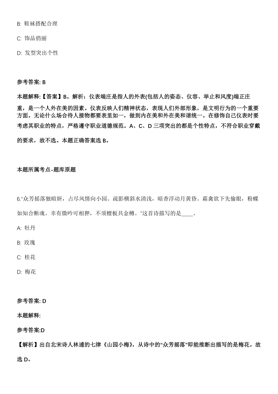 2021年11月2021年山东省临沂商城党性教育基地讲解员公开招聘4名工作人员模拟卷第五期（附答案带详解）_第4页