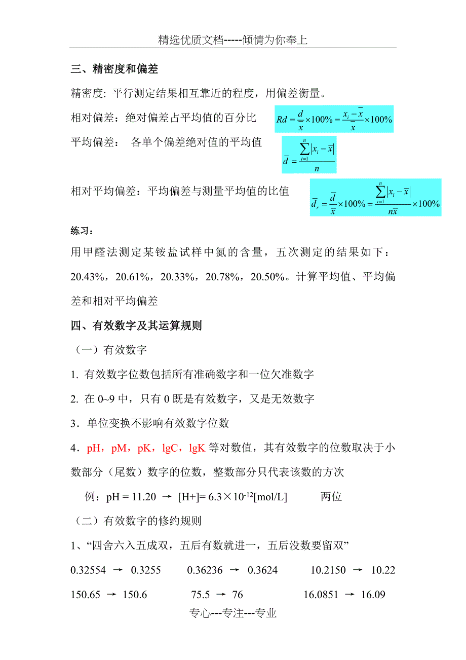 期末考-分析化学复习提纲_第2页