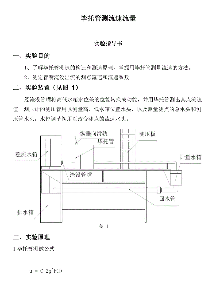 毕托管测流速流量要点_第2页