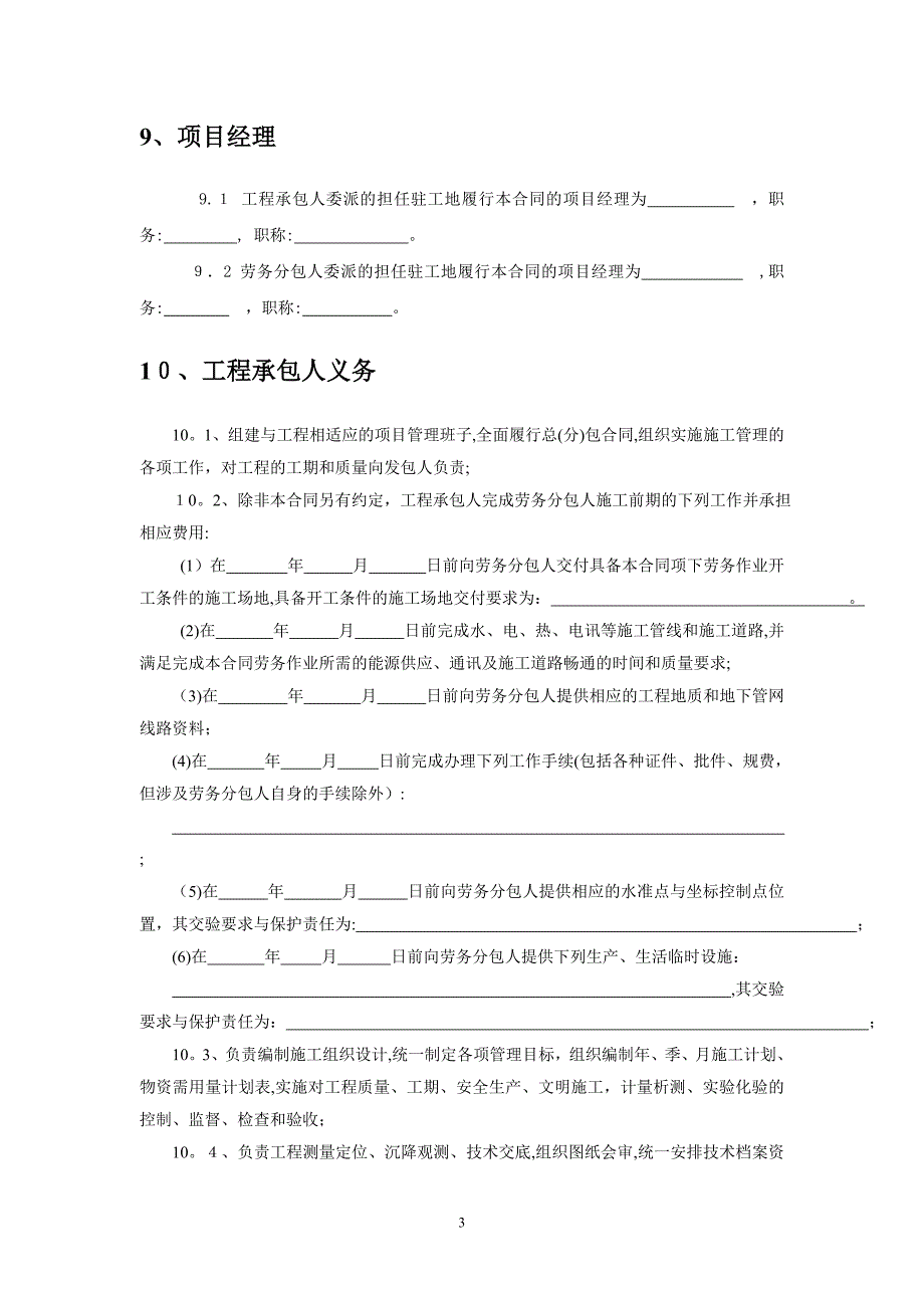 施工劳务分包合同示范文本_第4页