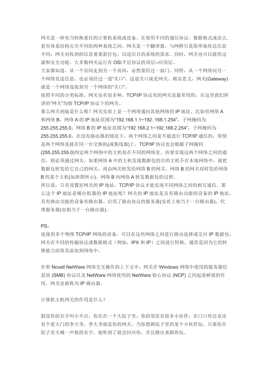 网络知识总结_第1页
