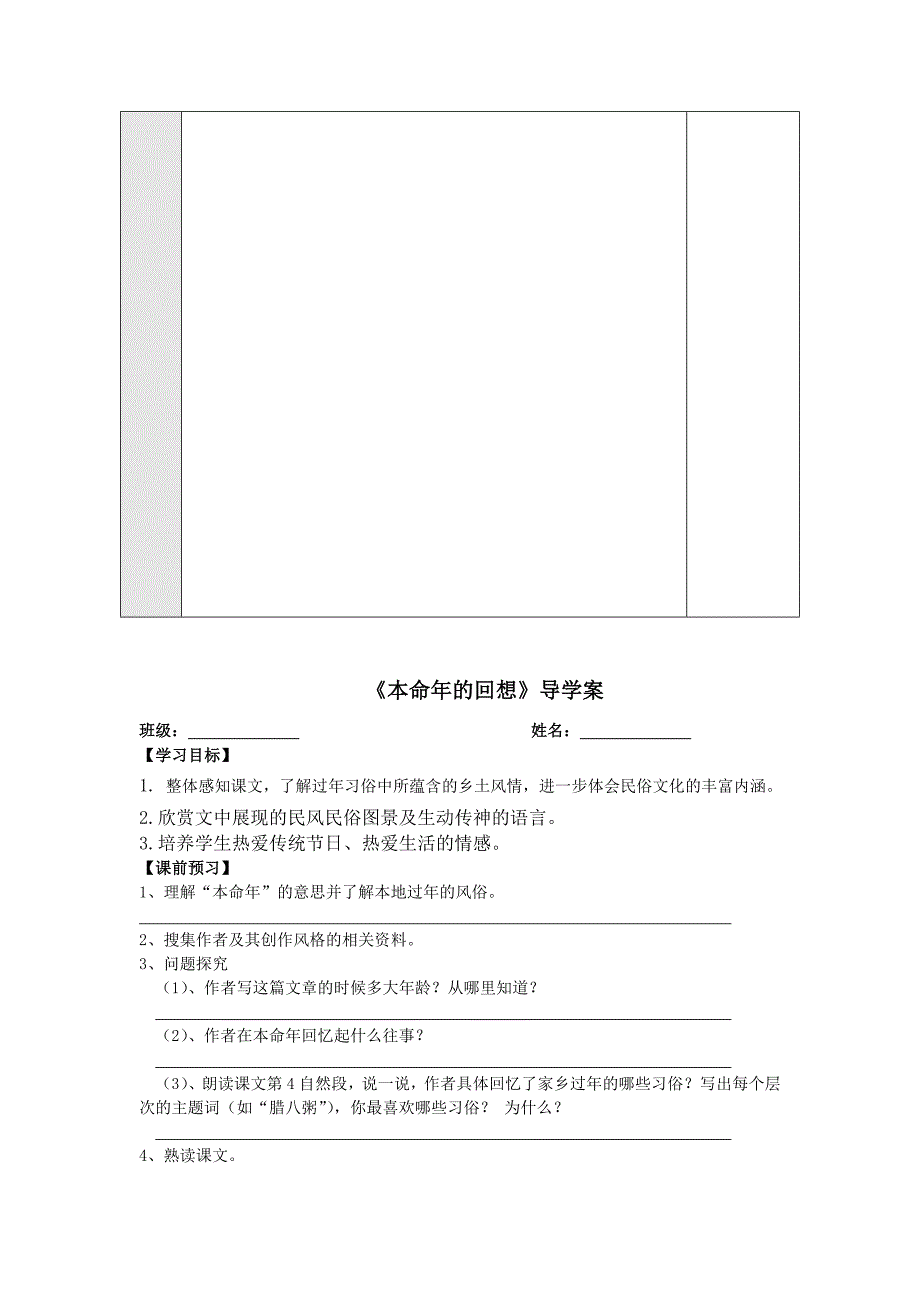 《本命年的回想》导学案.doc_第4页