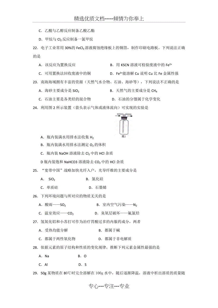 2018年6月广东省普通高中学业水平考试化学试卷(A卷)_第4页