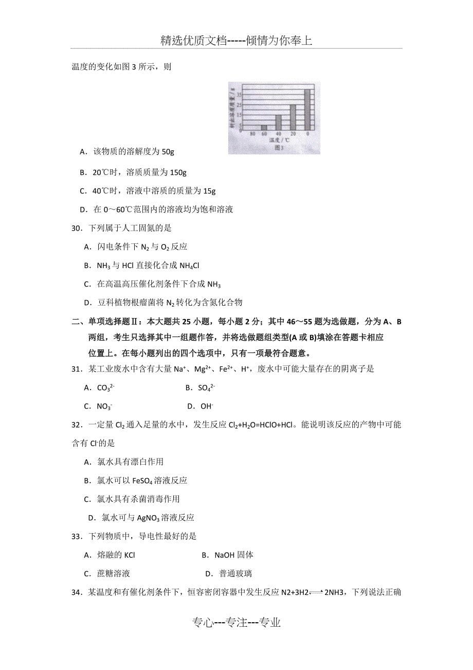 2018年6月广东省普通高中学业水平考试化学试卷(A卷)_第5页