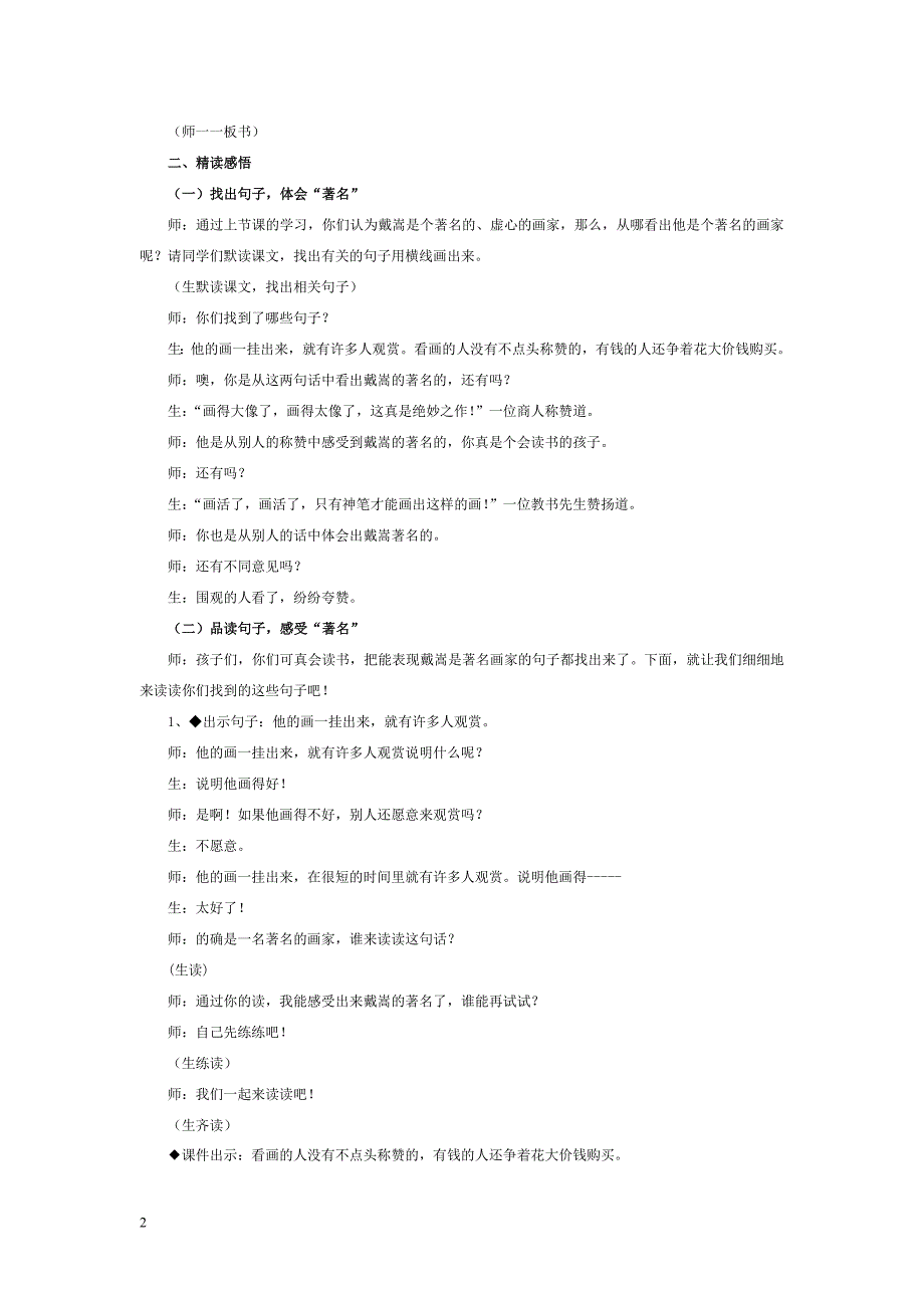 《画家和牧童》第二课时教学实录.doc_第2页