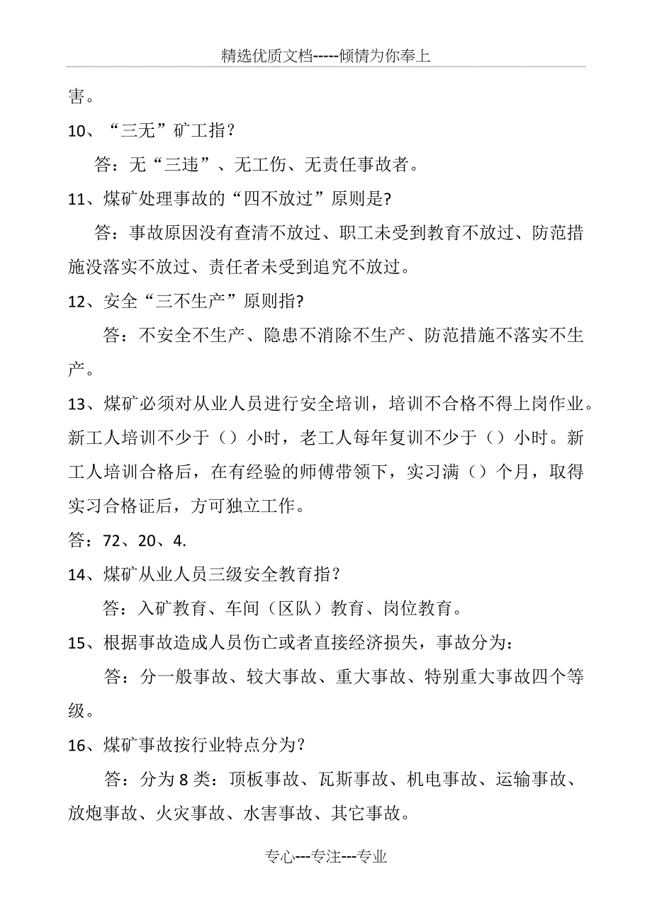 煤矿应知应会回答知识(共14页)_第2页