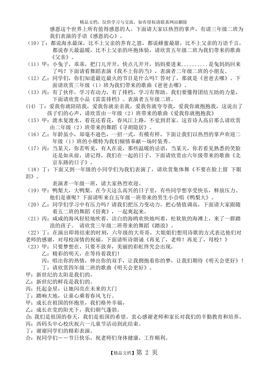 小学六一节目欢快串词_第2页