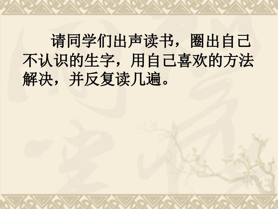 精品人教版小学语文四年级下册纪昌学射课件2精品ppt课件_第4页