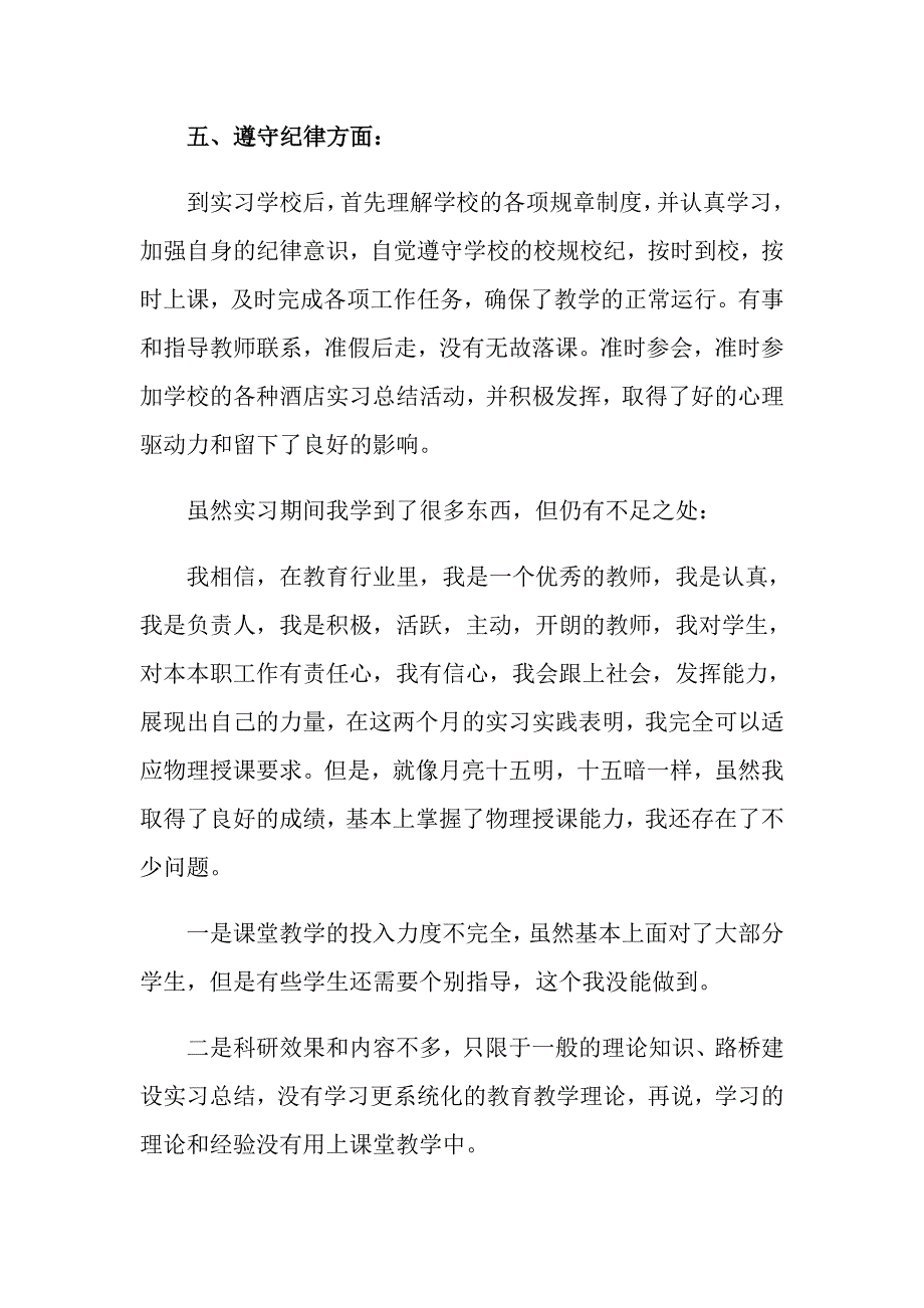 【多篇汇编】2022年教师实习总结汇编7篇_第5页