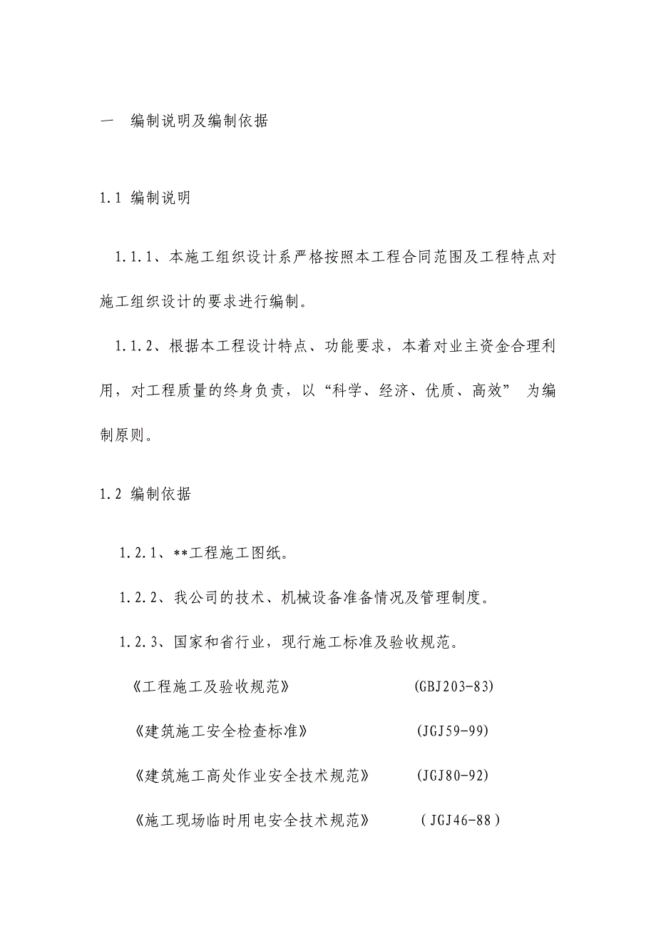 厂房照明工程施工组织设计_第3页