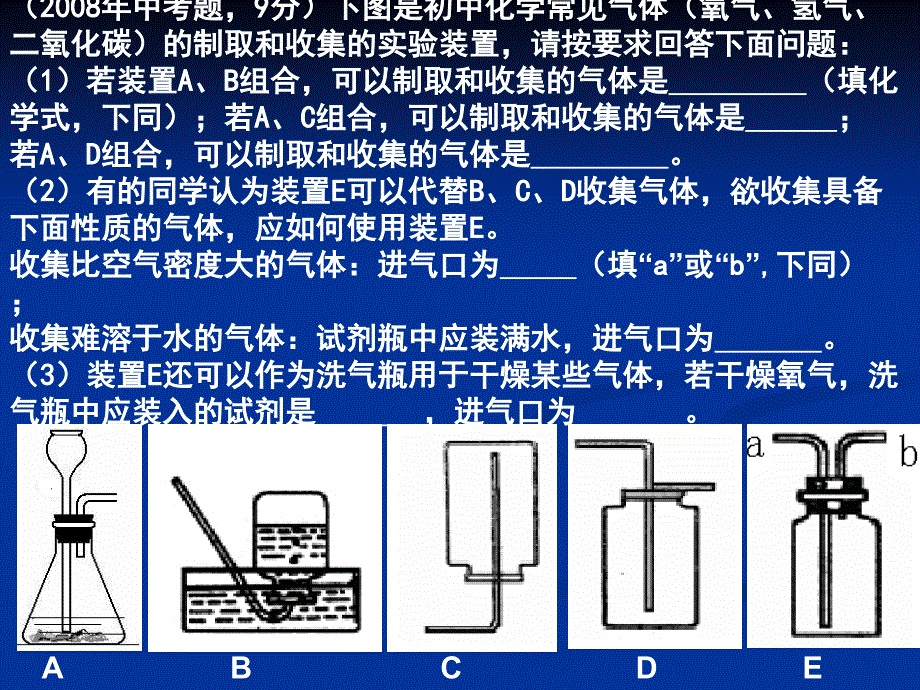 气体制取的研究_第3页