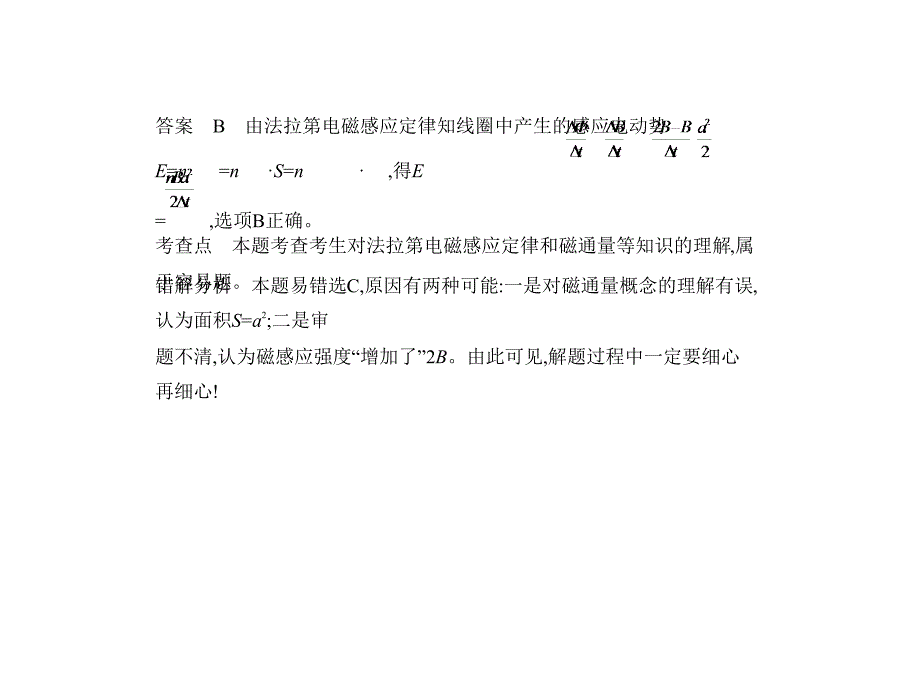 高考物理江苏省专用复习专题测试必考专题十电磁感应共120_第2页