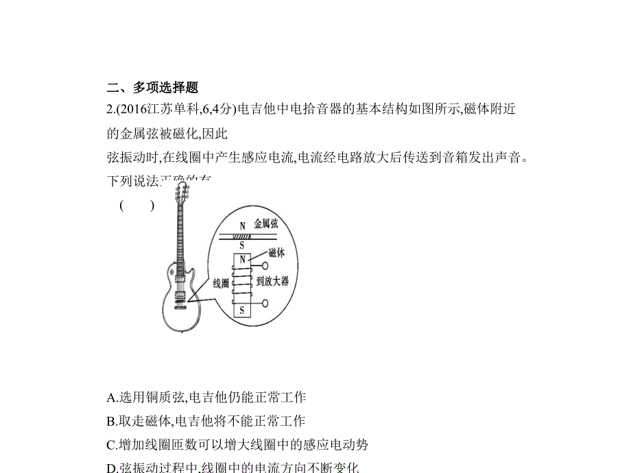 高考物理江苏省专用复习专题测试必考专题十电磁感应共120_第3页