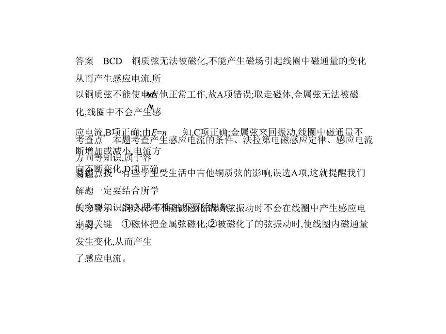 高考物理江苏省专用复习专题测试必考专题十电磁感应共120_第4页