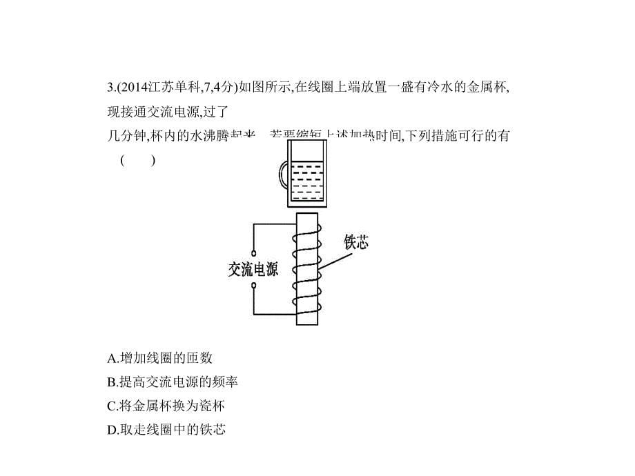 高考物理江苏省专用复习专题测试必考专题十电磁感应共120_第5页