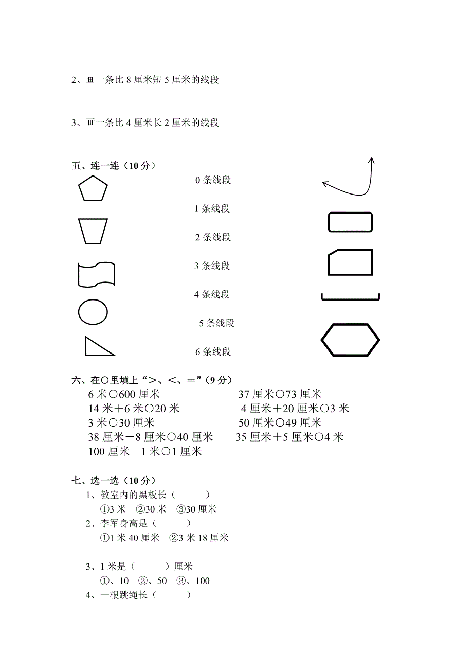 二年级数学上册第一单元测试题(长度单位)_第2页