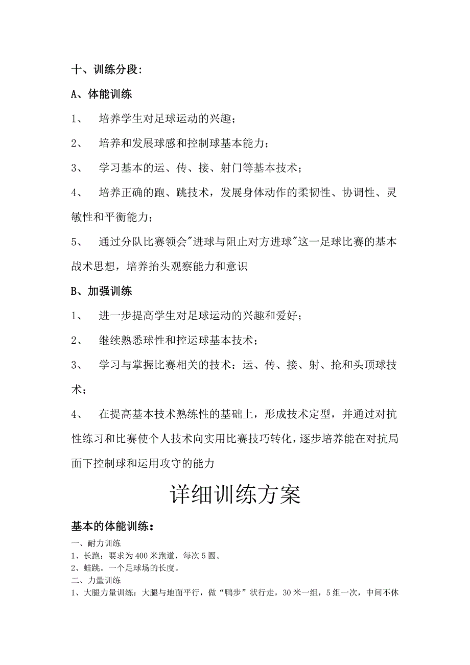 小学足球队训练计划.doc_第3页