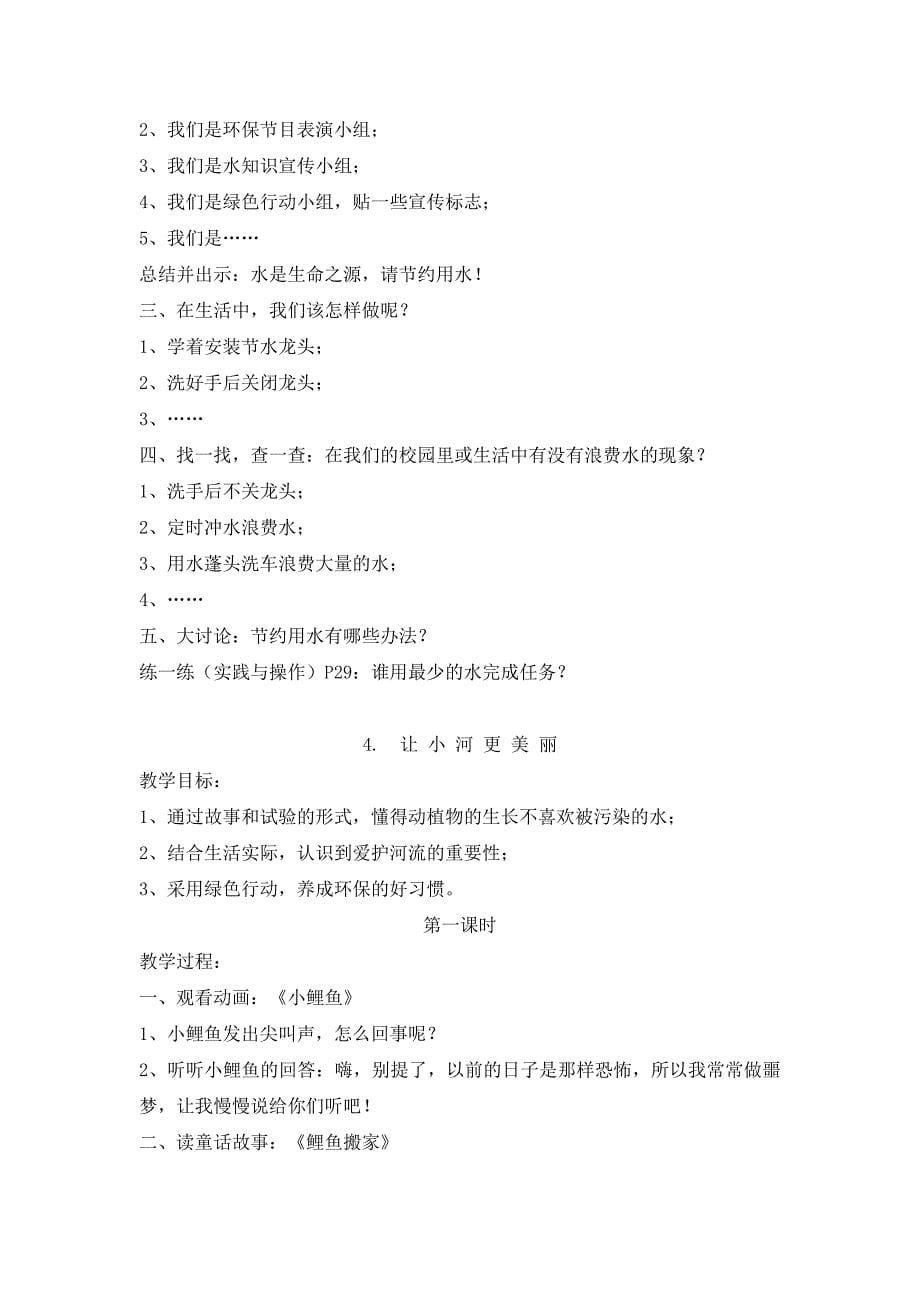 二年级环境保护教案设计.doc_第5页