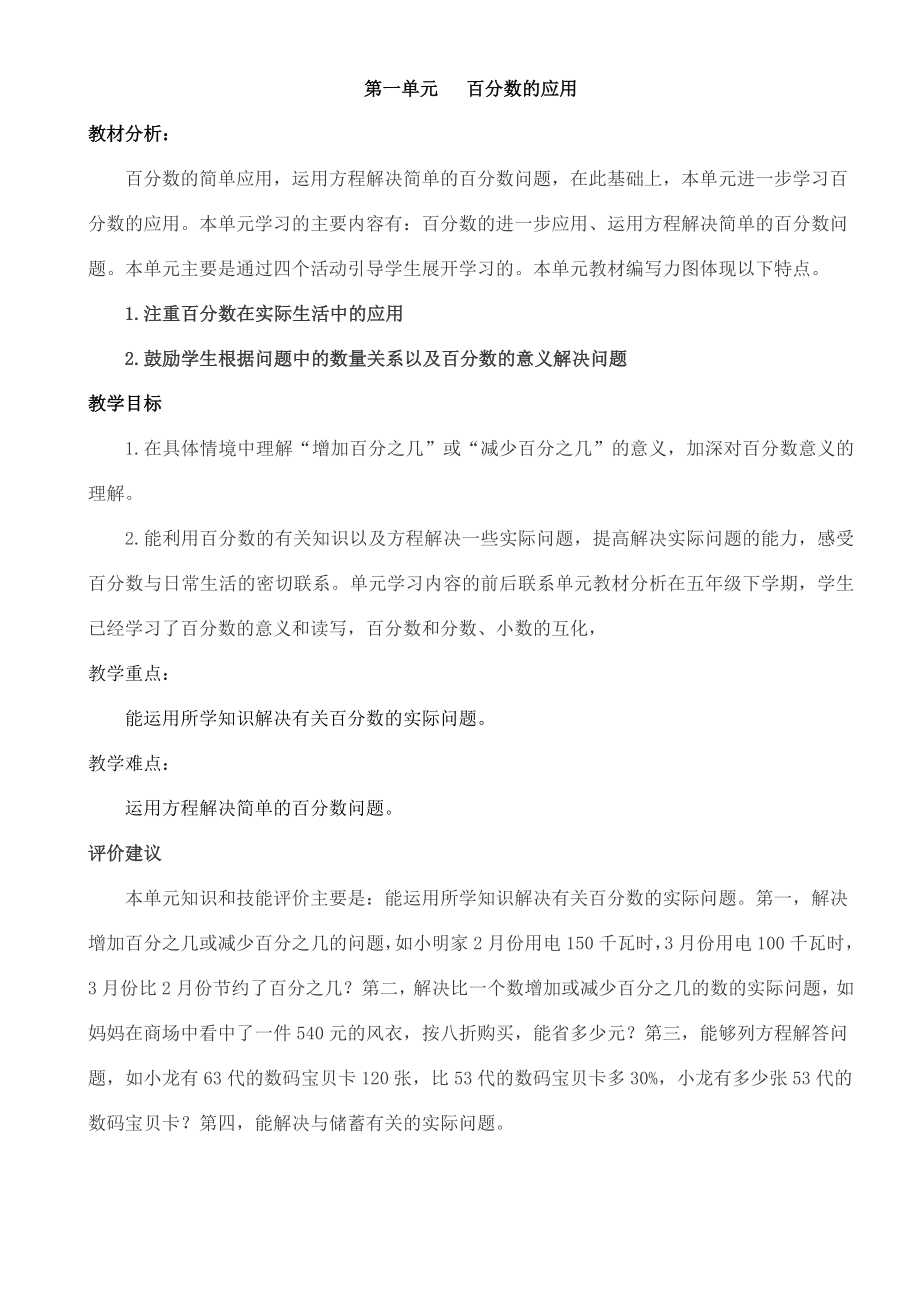 西师大版小学六年级数学下册教案_第2页