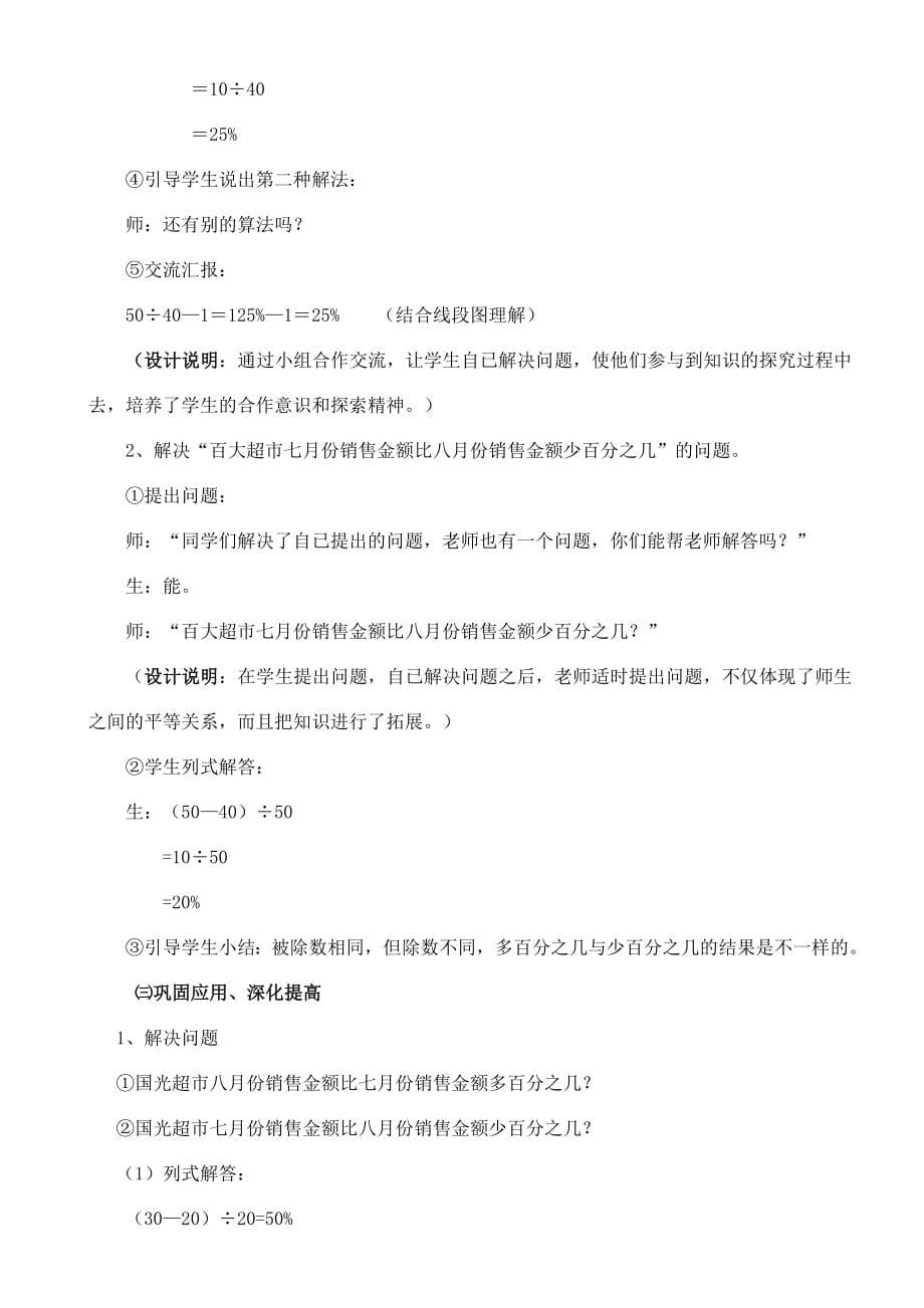 西师大版小学六年级数学下册教案_第5页