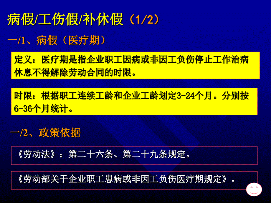 请休假与相关福利待遇改善方案框架0529_第2页