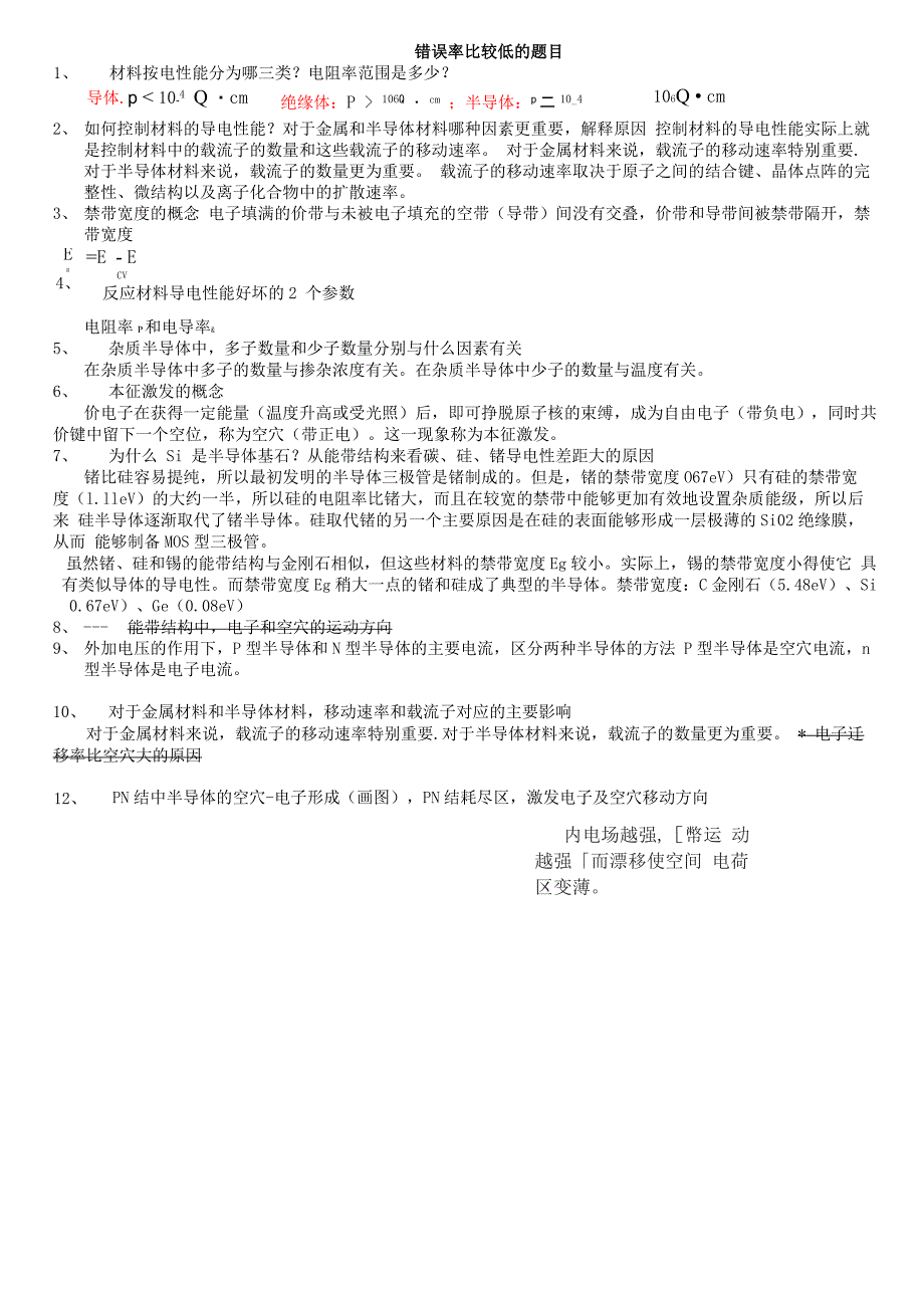 材物学生第三章自出题_第1页