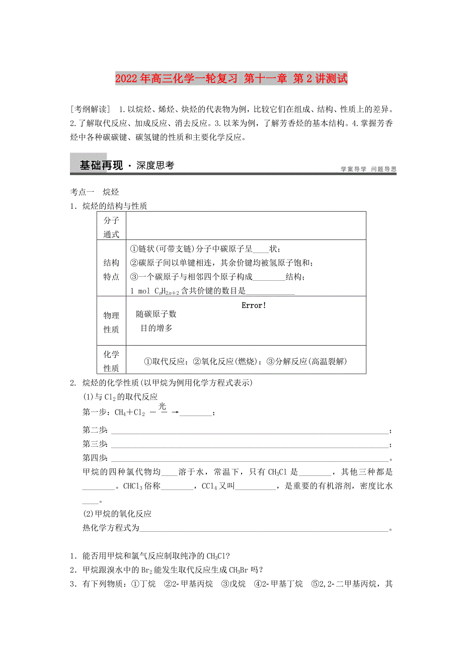 2022年高三化学一轮复习 第十一章 第2讲测试_第1页