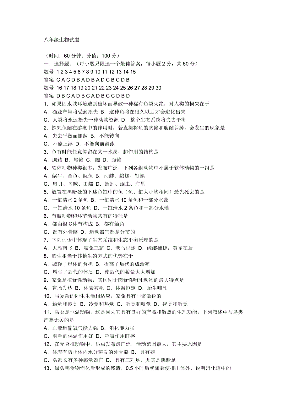八年级生物试题.doc_第1页