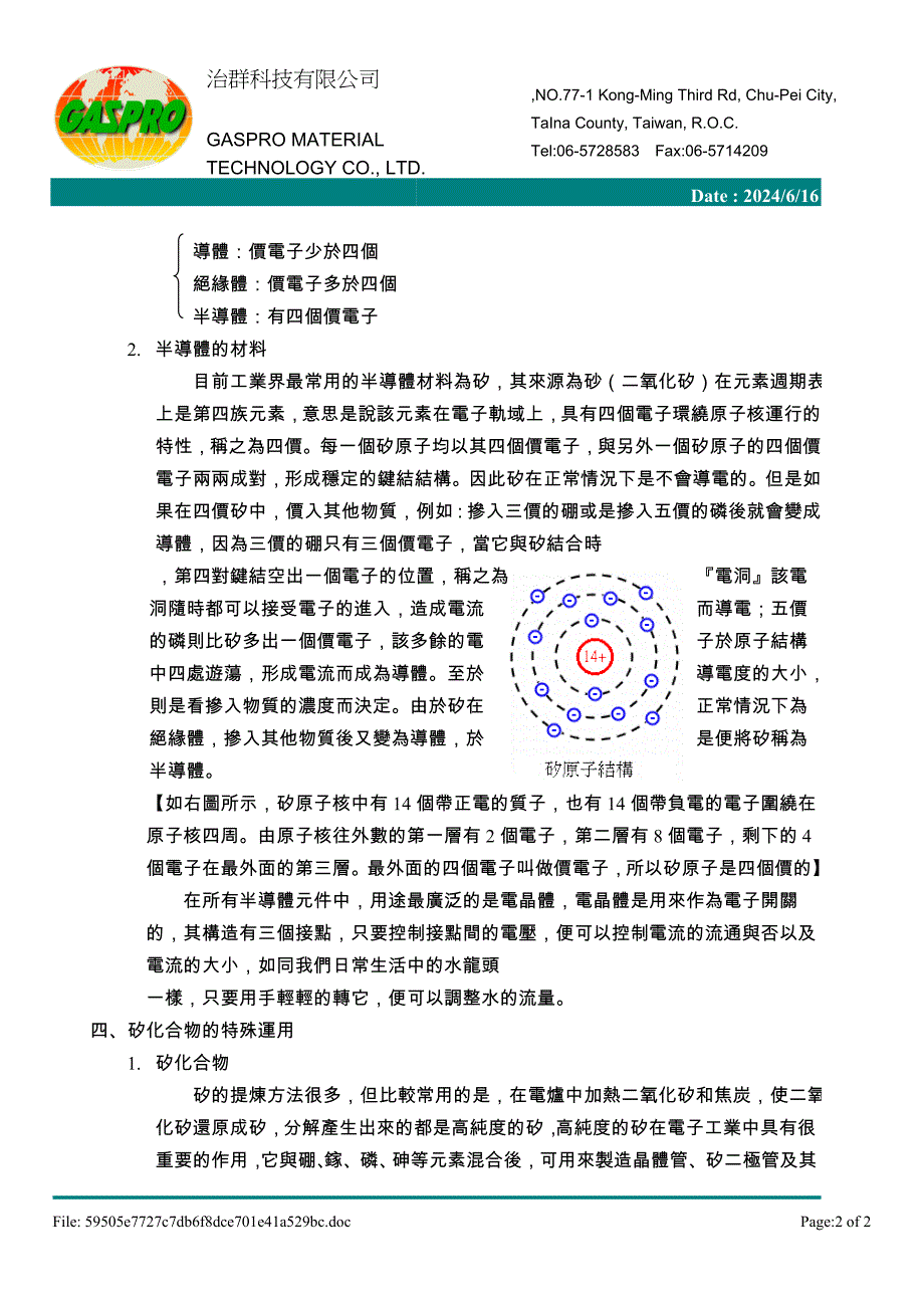 什麼是半导体.doc_第2页