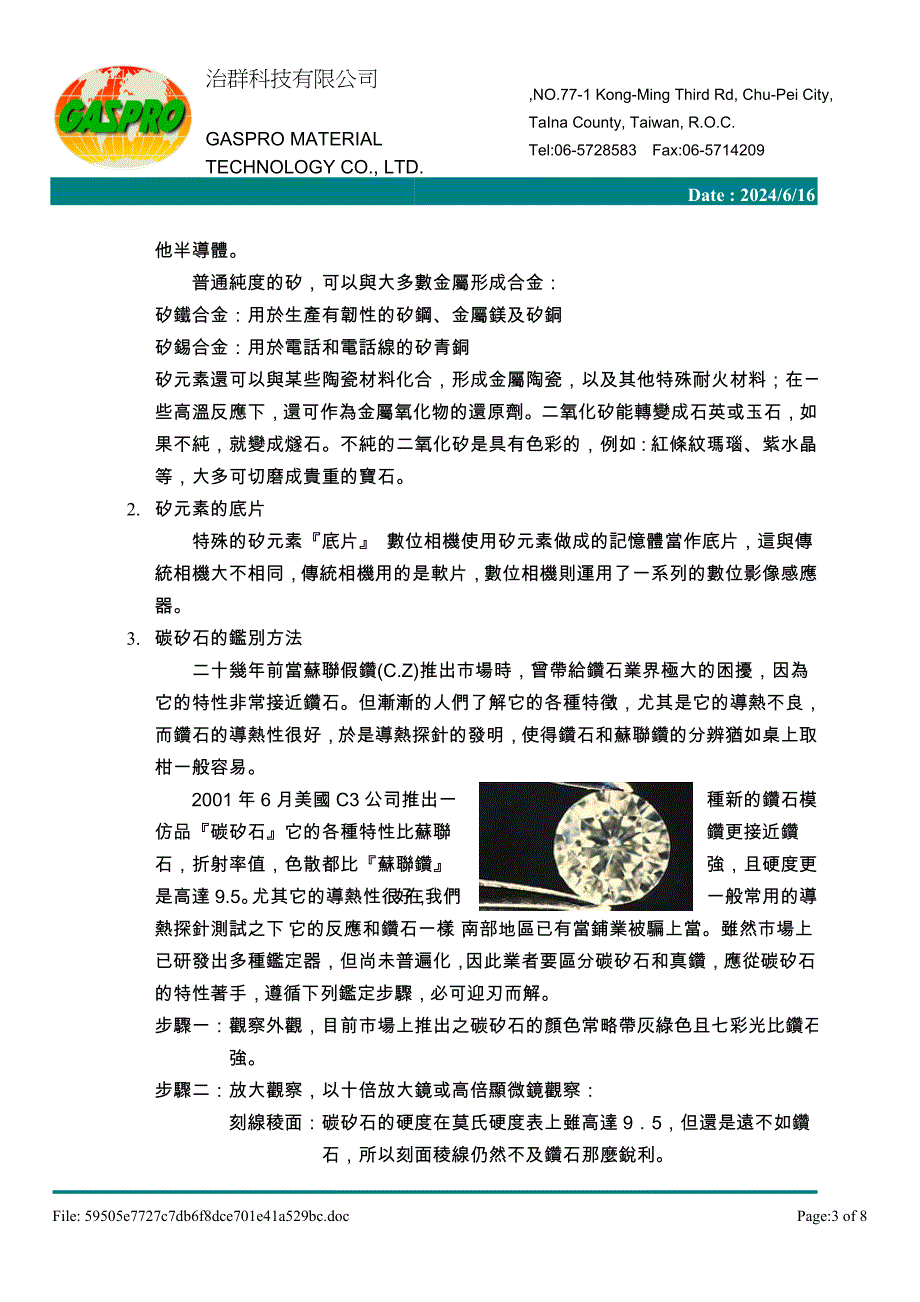 什麼是半导体.doc_第3页