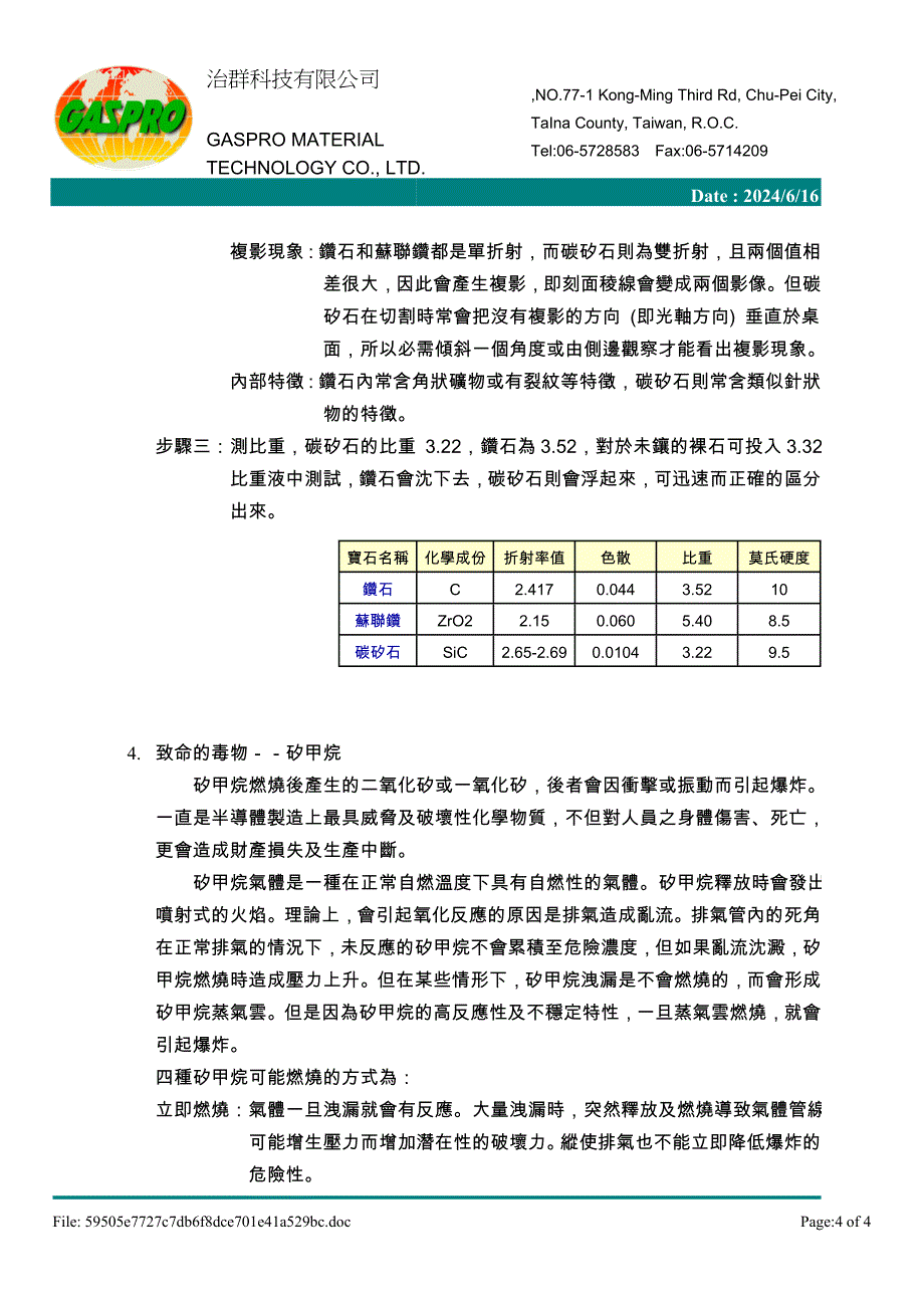 什麼是半导体.doc_第4页