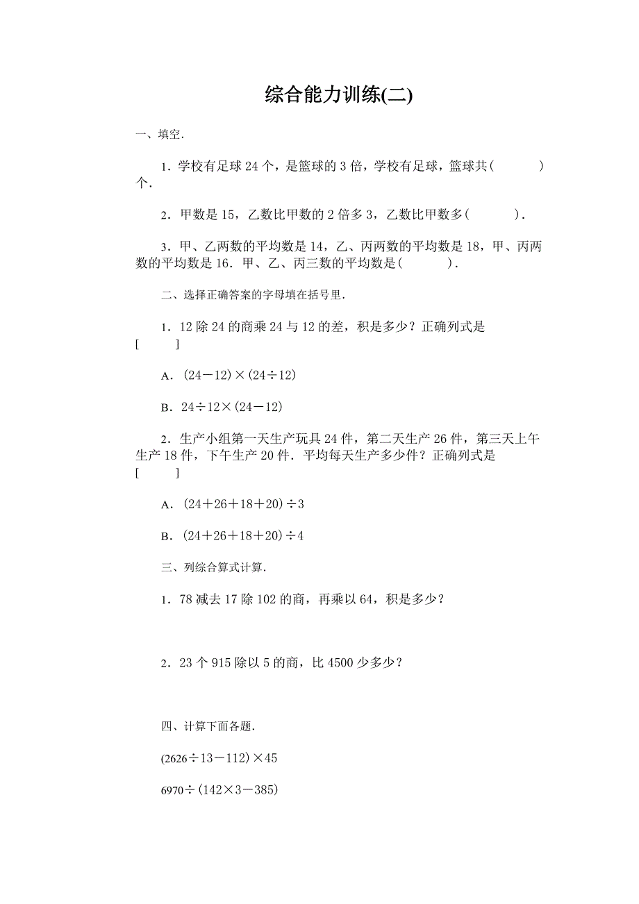 人教版四年级上册数学综合练习题及答案_第3页