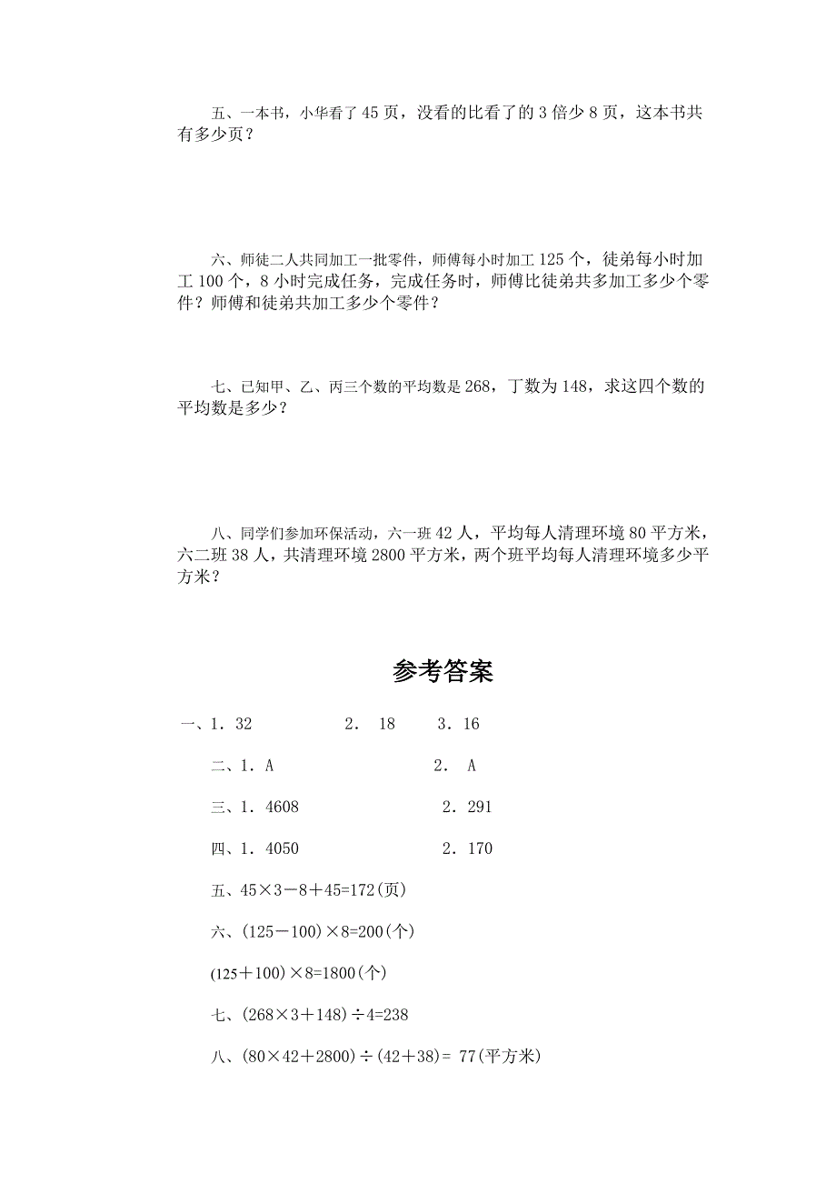 人教版四年级上册数学综合练习题及答案_第4页