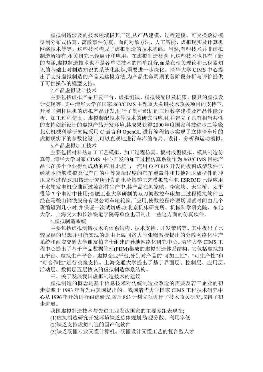 《数控技术》中国石油大学（北京）远程教育学院期末考试.doc_第5页