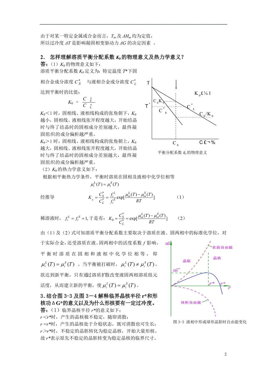 材料成型原理第三章答案.doc_第2页