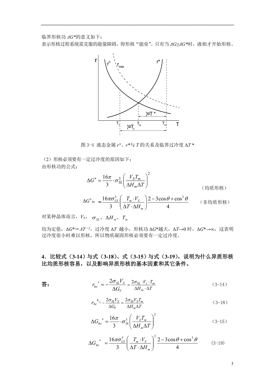 材料成型原理第三章答案.doc_第3页