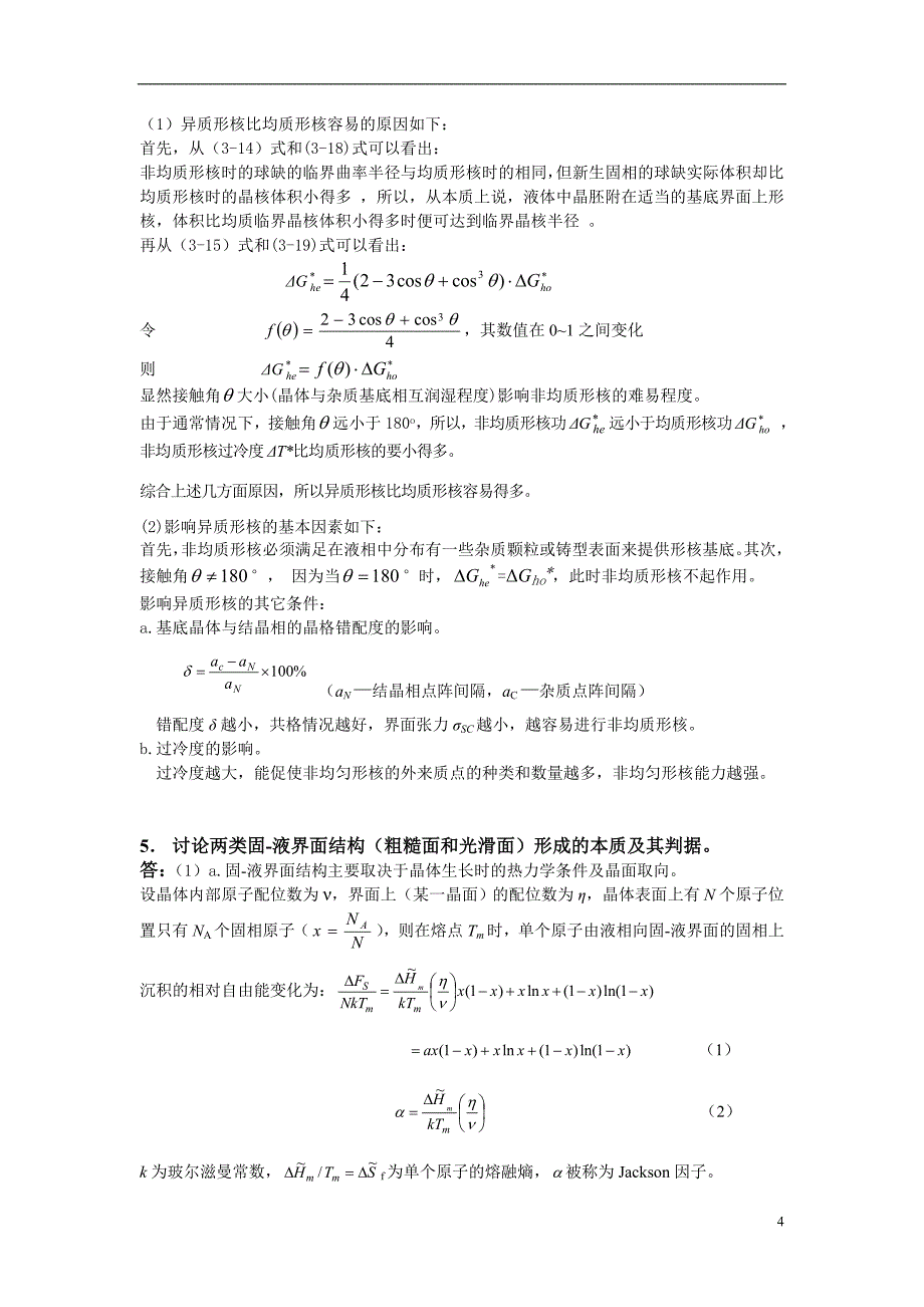 材料成型原理第三章答案.doc_第4页