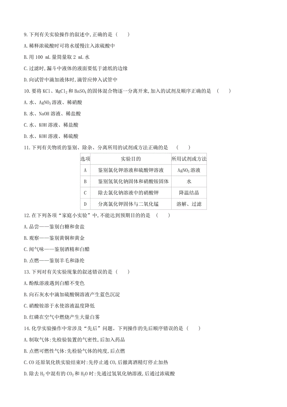 新课标RJ2020中考化学复习方案主题训练05科学探究试题_第3页