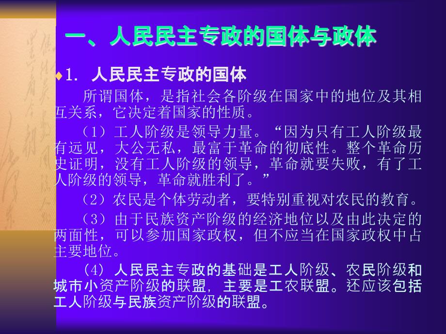 第二节人民民主专政的内容及其实质_第2页