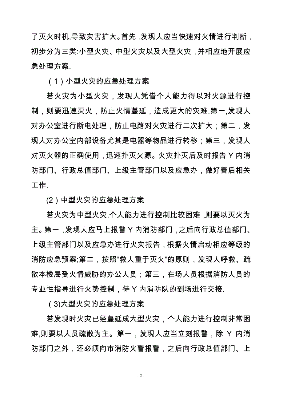 办公室消防安全应急预案_第2页