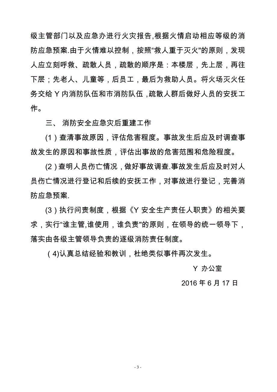 办公室消防安全应急预案_第3页