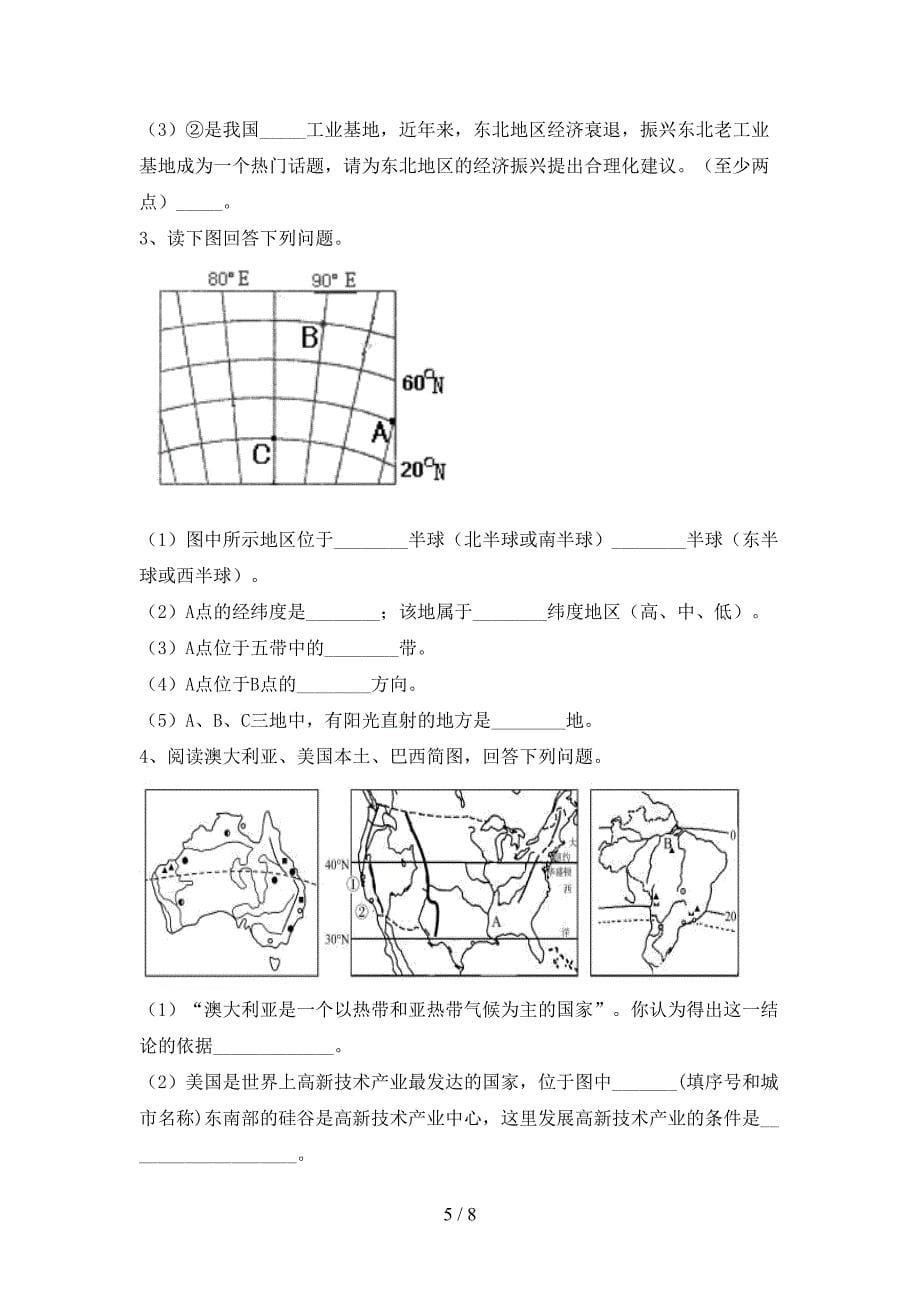 新人教版八年级地理上册期末试卷【及参考答案】.doc_第5页