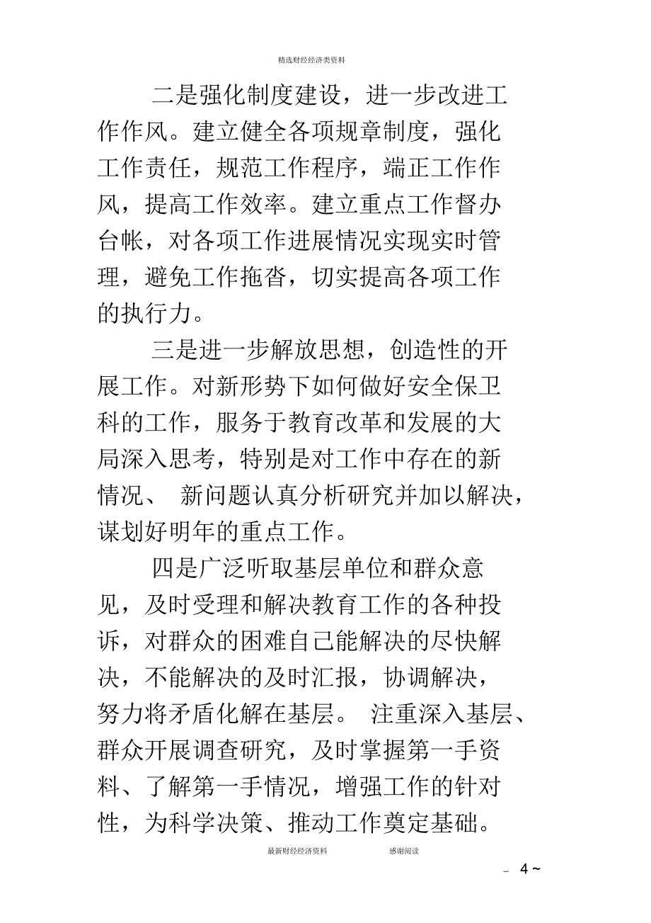 办公室“庸懒散”专项治理自查和整改情况报告(精选多篇)_第4页