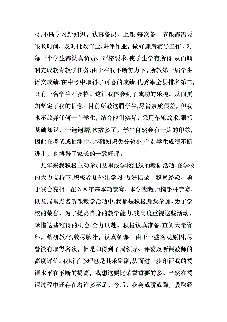 教师班主任述职报告集锦七篇_第2页