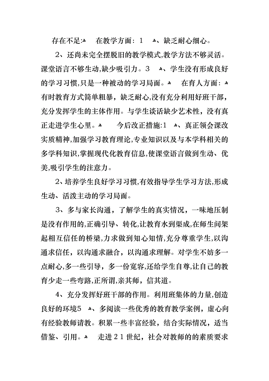 教师班主任述职报告集锦七篇_第4页