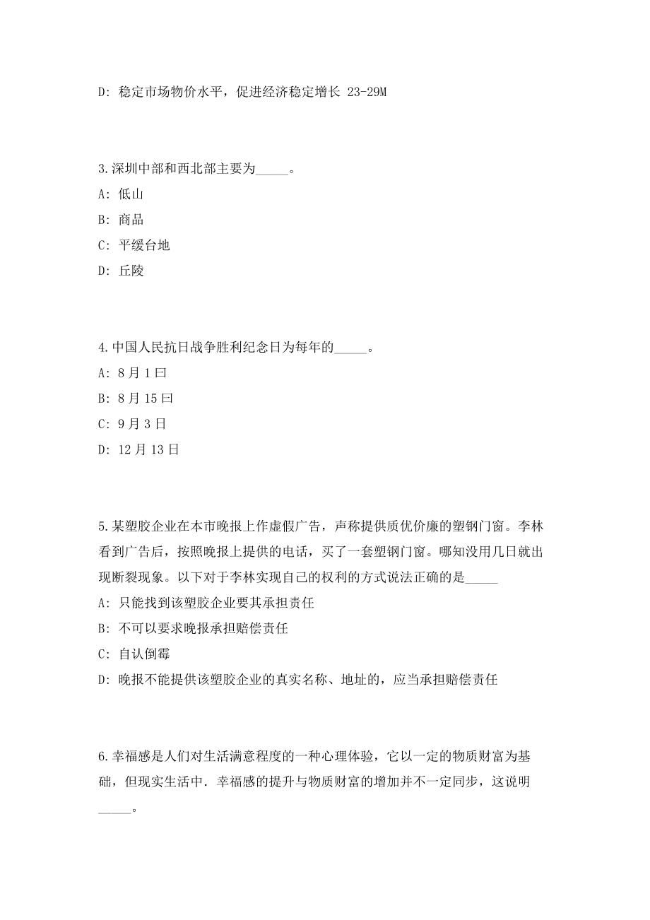 2023年浙江省台州市规划局直属事业单位招聘10人考前自测高频考点模拟试题（共500题）含答案详解_第2页