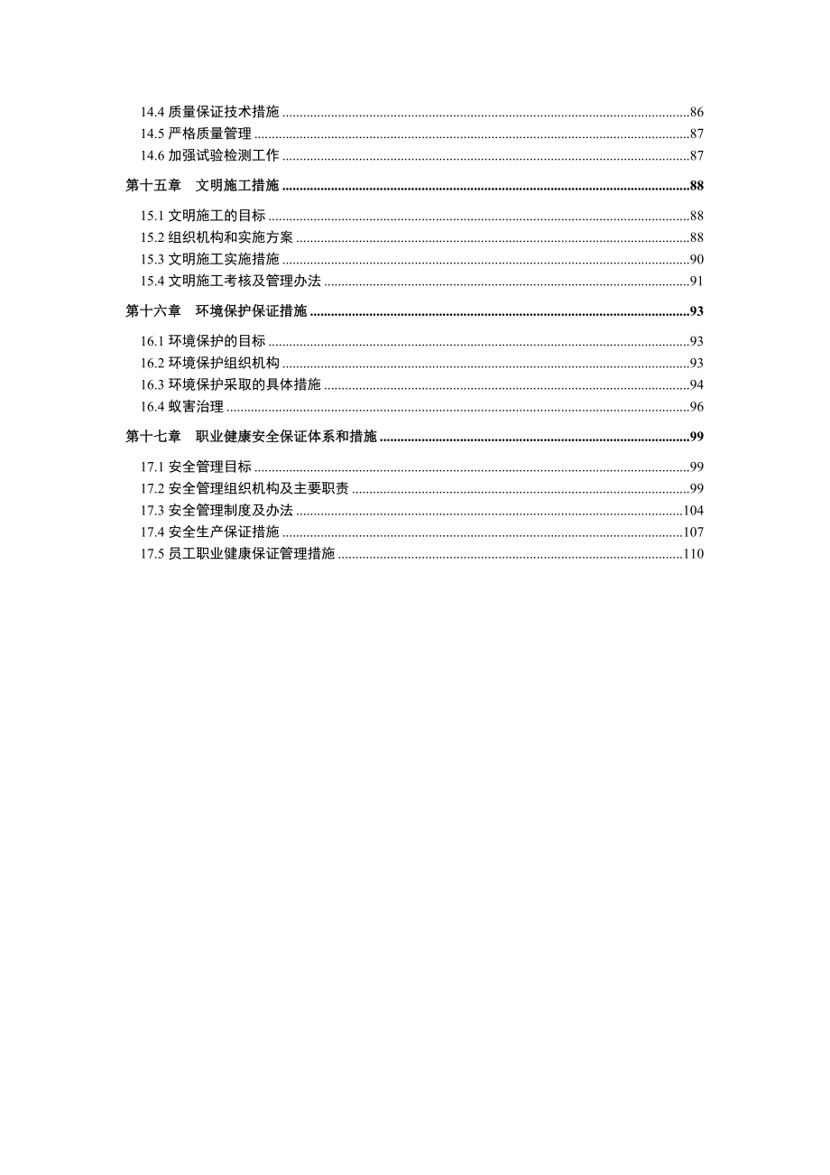 [湖北]水库除险加固施工组织设计(投标)__第3页