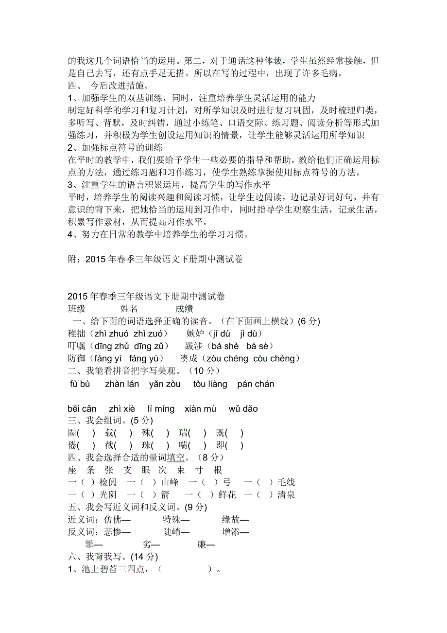 三年级语文下册期中考试试卷质量分析_第2页