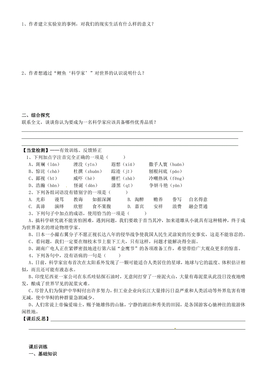 最新版【人教版】高中语文第14课 一名物理学家的教育历程导学案 人教版必修3_第2页