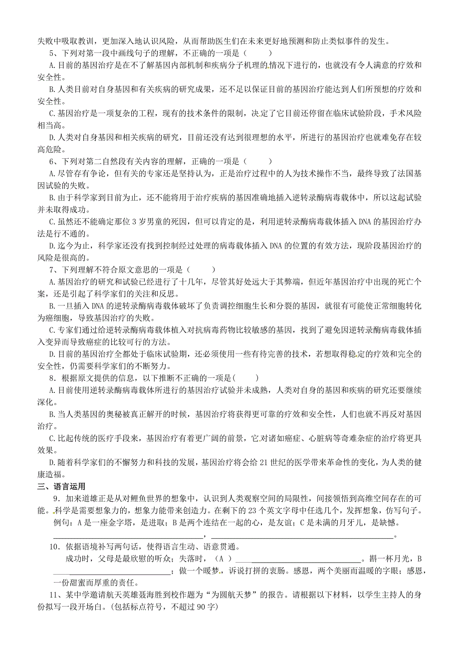 最新版【人教版】高中语文第14课 一名物理学家的教育历程导学案 人教版必修3_第4页